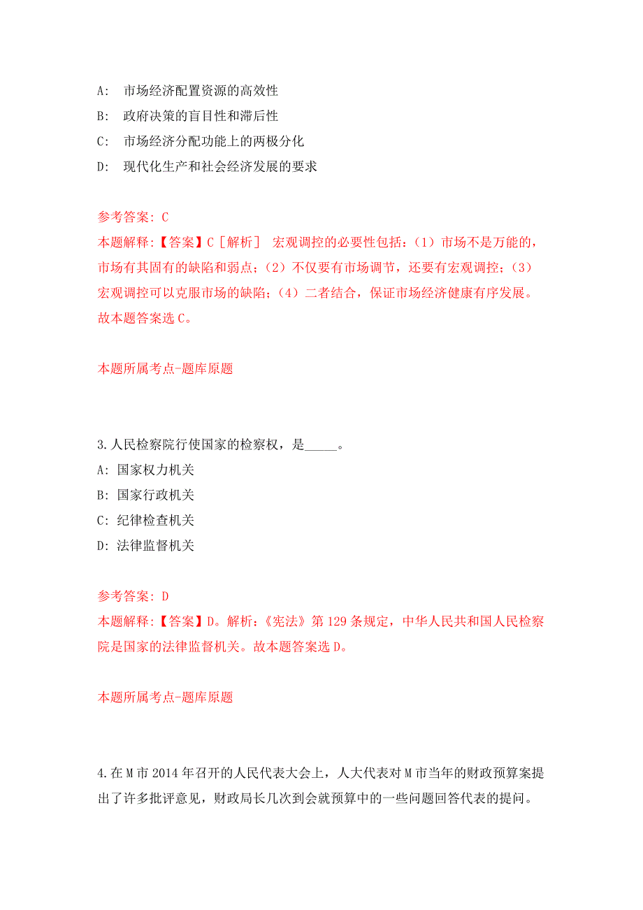 云南曲靖市麒麟区供销合作社联合社公开招聘公益性岗位工作人员押题训练卷（第6次）_第2页