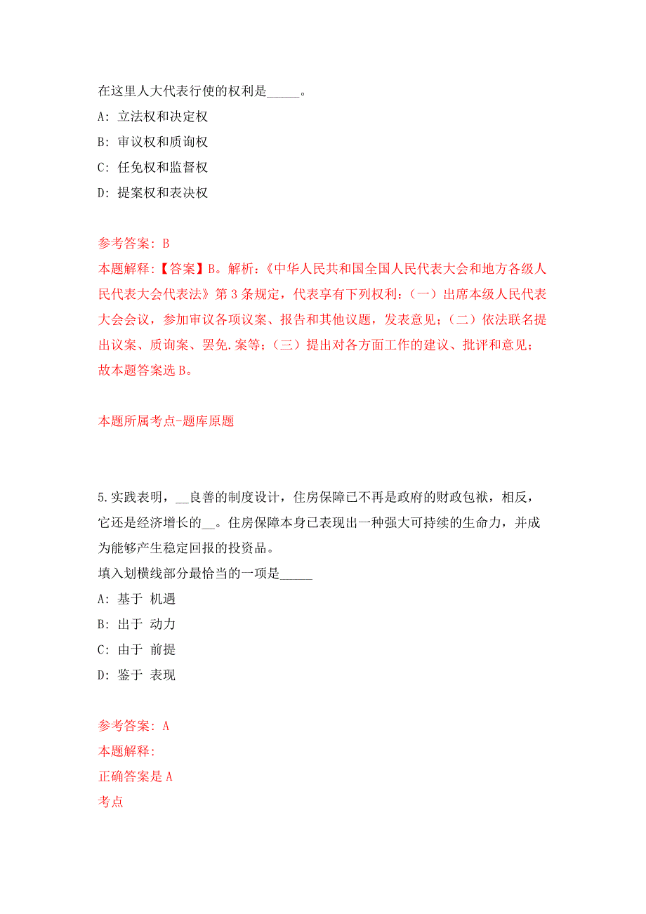 云南曲靖市麒麟区供销合作社联合社公开招聘公益性岗位工作人员押题训练卷（第6次）_第3页