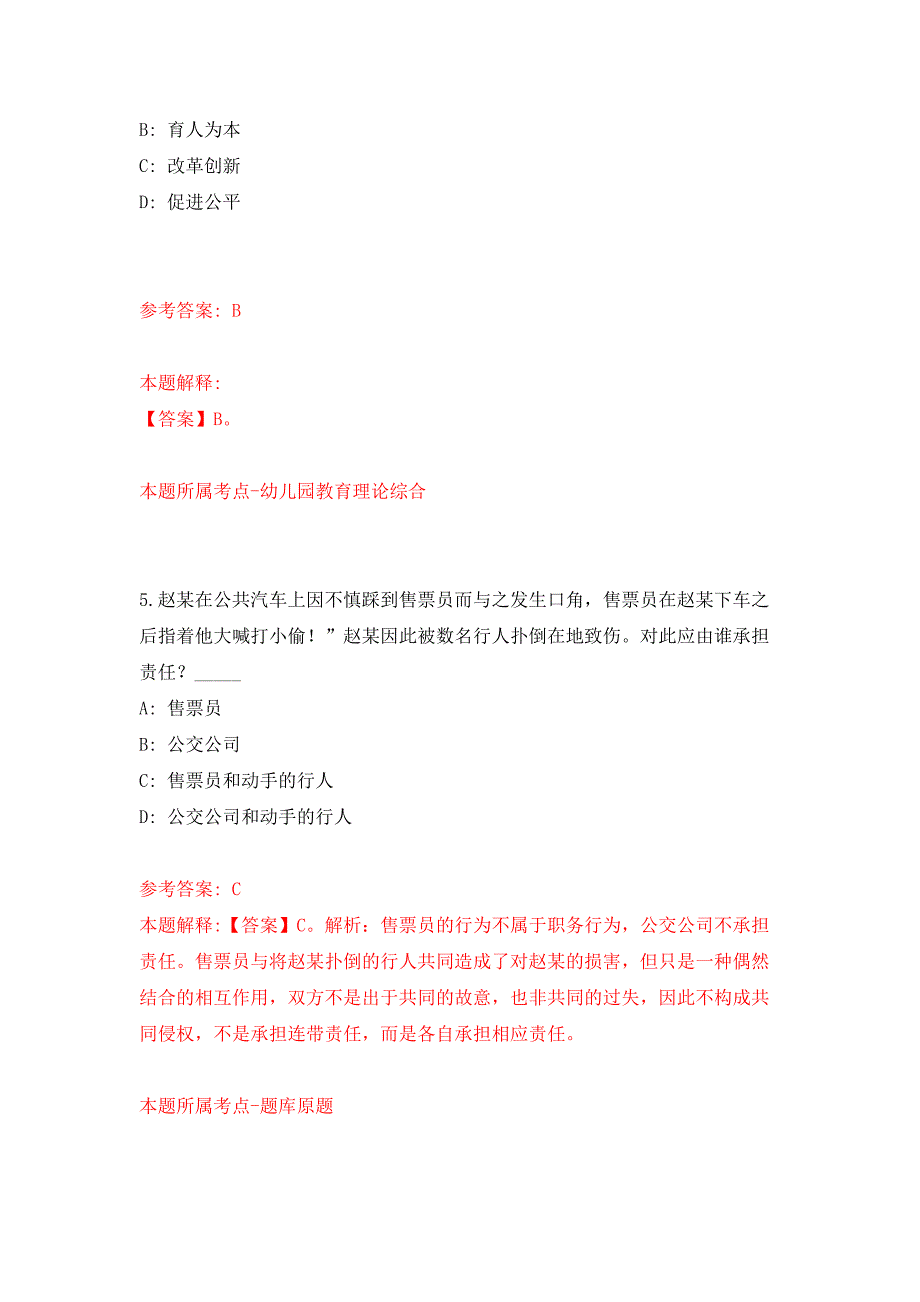 2022年02月2022广东韶关市南雄市文化广电旅游体育局公开招聘图书馆管理服务人员4人押题训练卷（第3版）_第3页