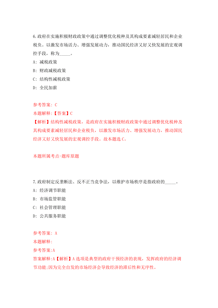 2022年02月2022广东韶关市南雄市文化广电旅游体育局公开招聘图书馆管理服务人员4人押题训练卷（第3版）_第4页