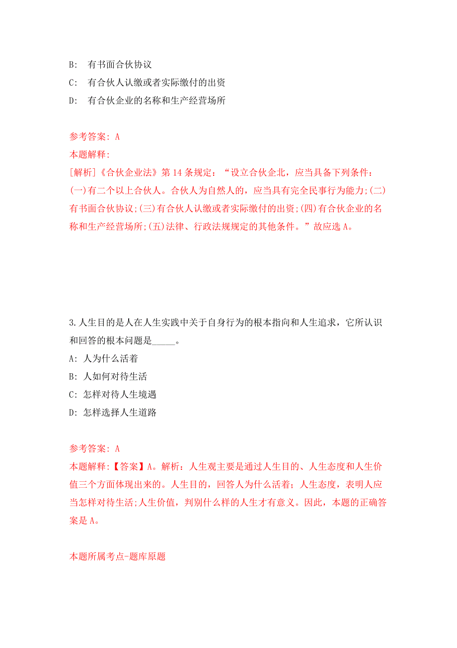 2022年内蒙古鄂尔多斯市康巴什区校园招考聘用17人押题训练卷（第8版）_第2页