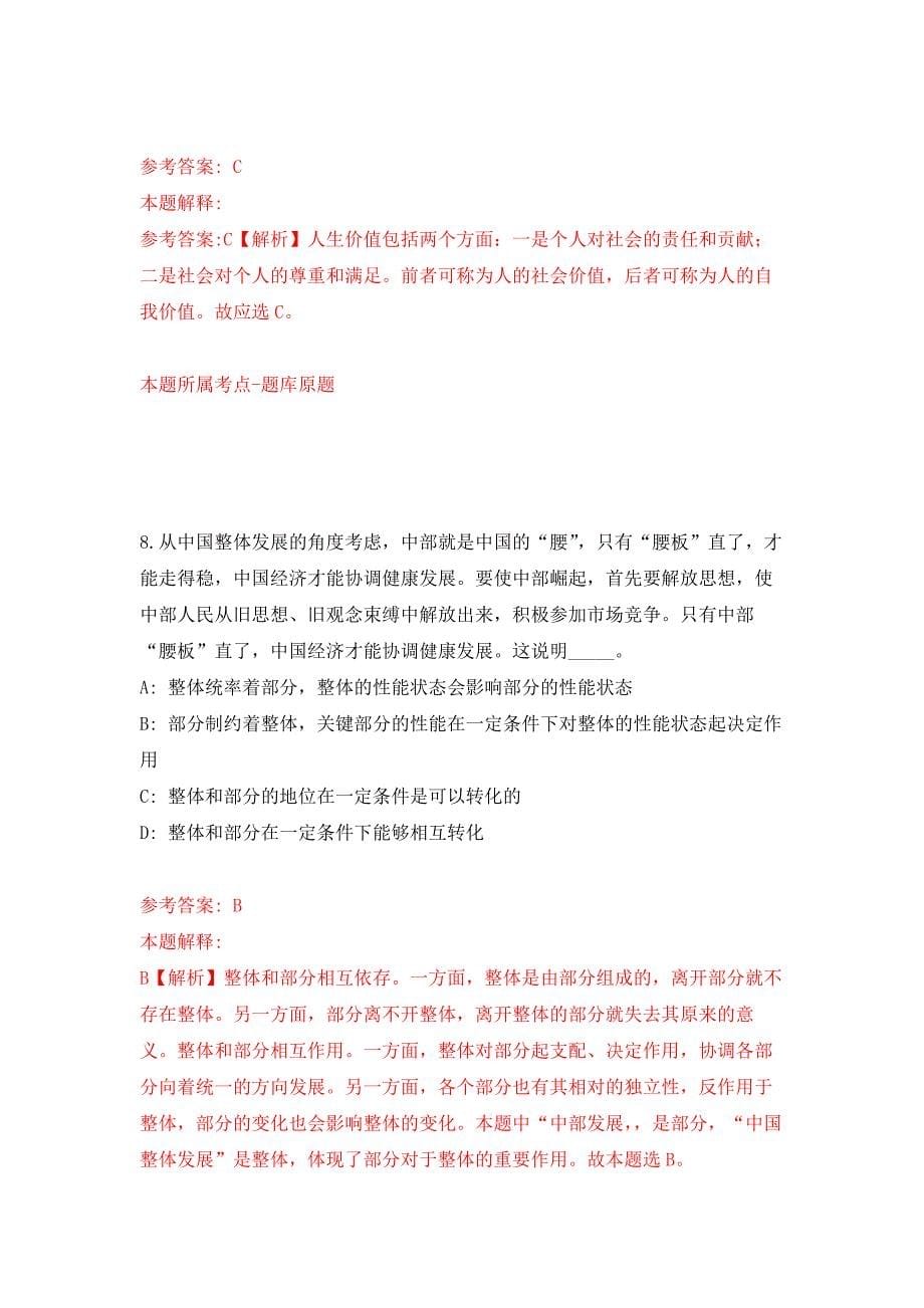 2022年01月广西苍梧县教育系统教师公开招聘52名押题训练卷（第3版）_第5页