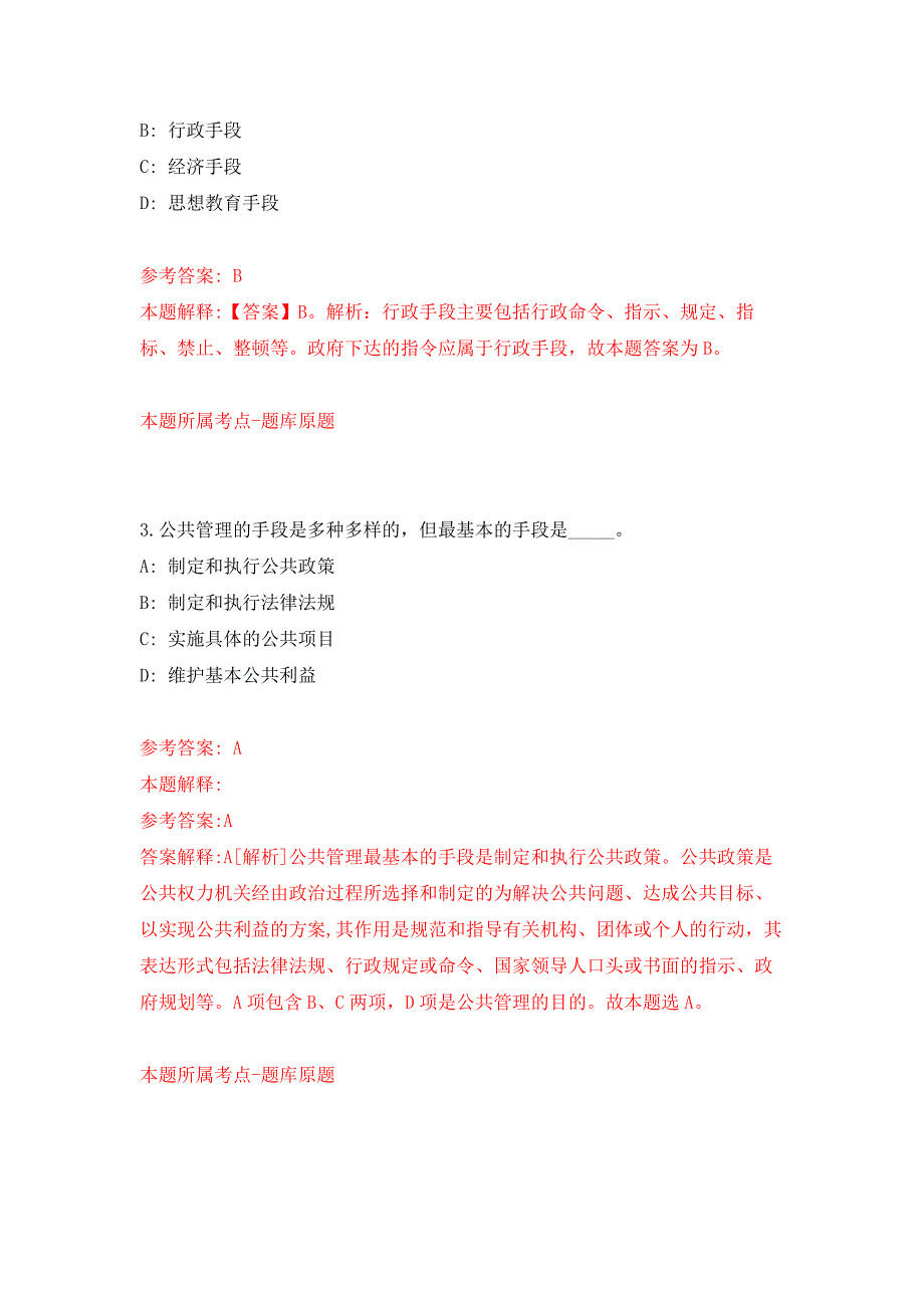 2022年03月2022河南信阳淮滨县“减县增乡”选派人员870人押题训练卷（第6版）_第2页