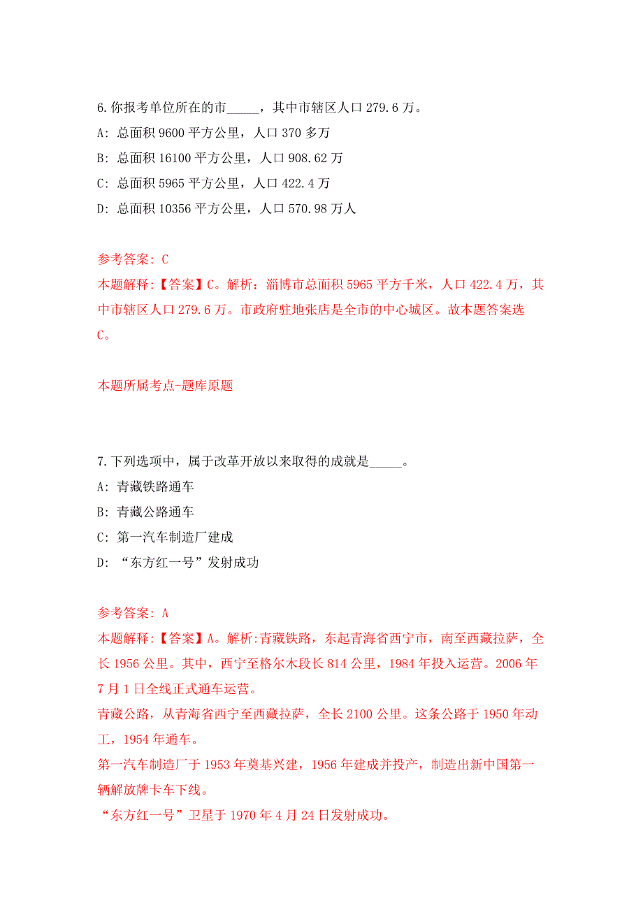 2022年03月2022河南信阳淮滨县“减县增乡”选派人员870人押题训练卷（第6版）_第4页