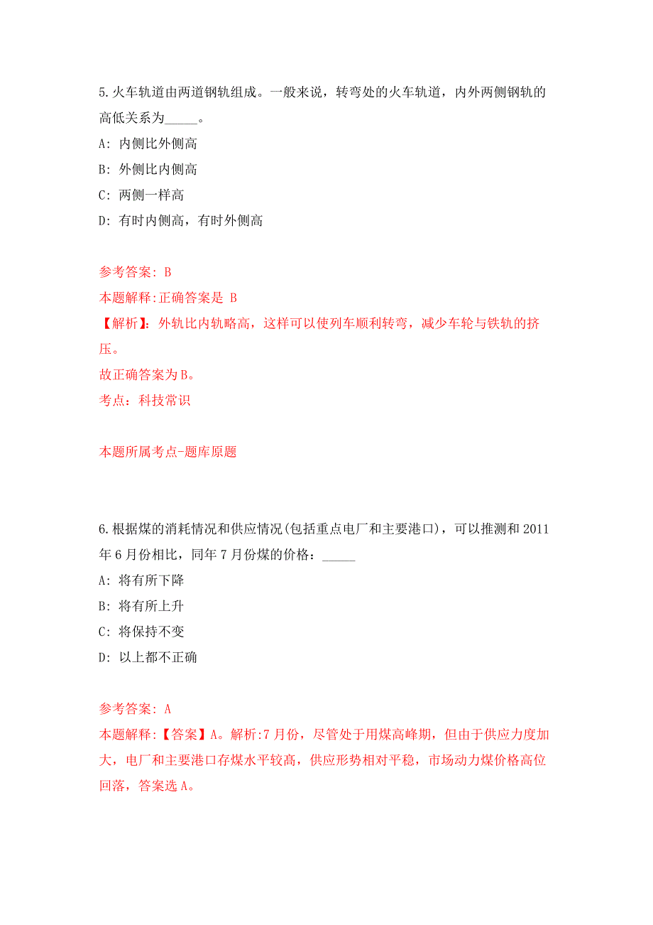 2022年03月2022河北邢台南宫市人力资源和社会保障局开展就业见习押题训练卷（第5版）_第4页