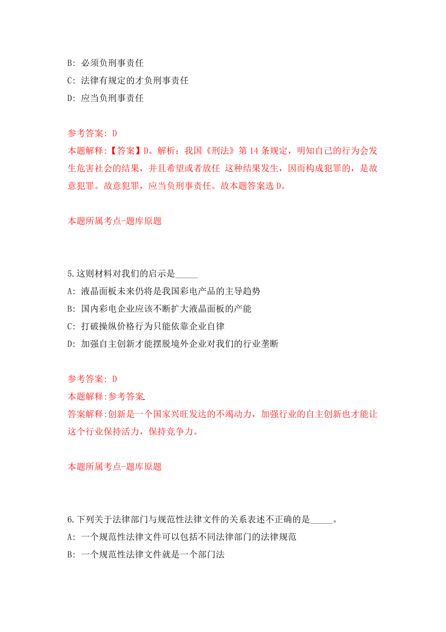 2022年01月杭州东站枢纽管委会招考13名编外人员押题训练卷（第6版）_第3页