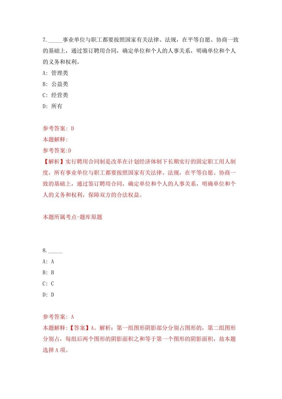 2022年01月2022安徽亳州市直事业单位公开招聘押题训练卷（第0次）_第5页