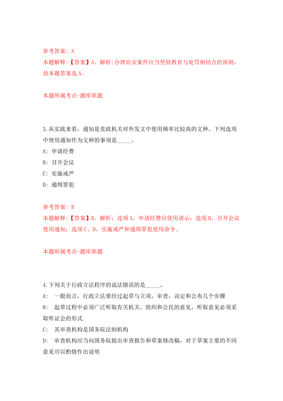 甘肃庆阳华池县民族宗教事务服务中心选调押题训练卷（第4卷）_第2页