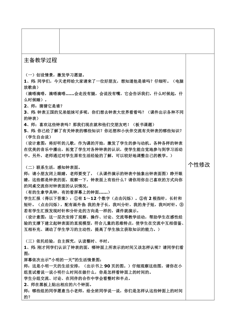 2022春青岛版数学一下第一单元《下雨了 认识钟表》word参考教案_第4页