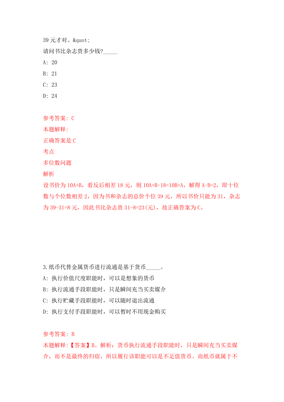 2022年01月江苏无锡高新区（新吴区）教育系统引进优秀青年人才120人押题训练卷（第9版）_第2页