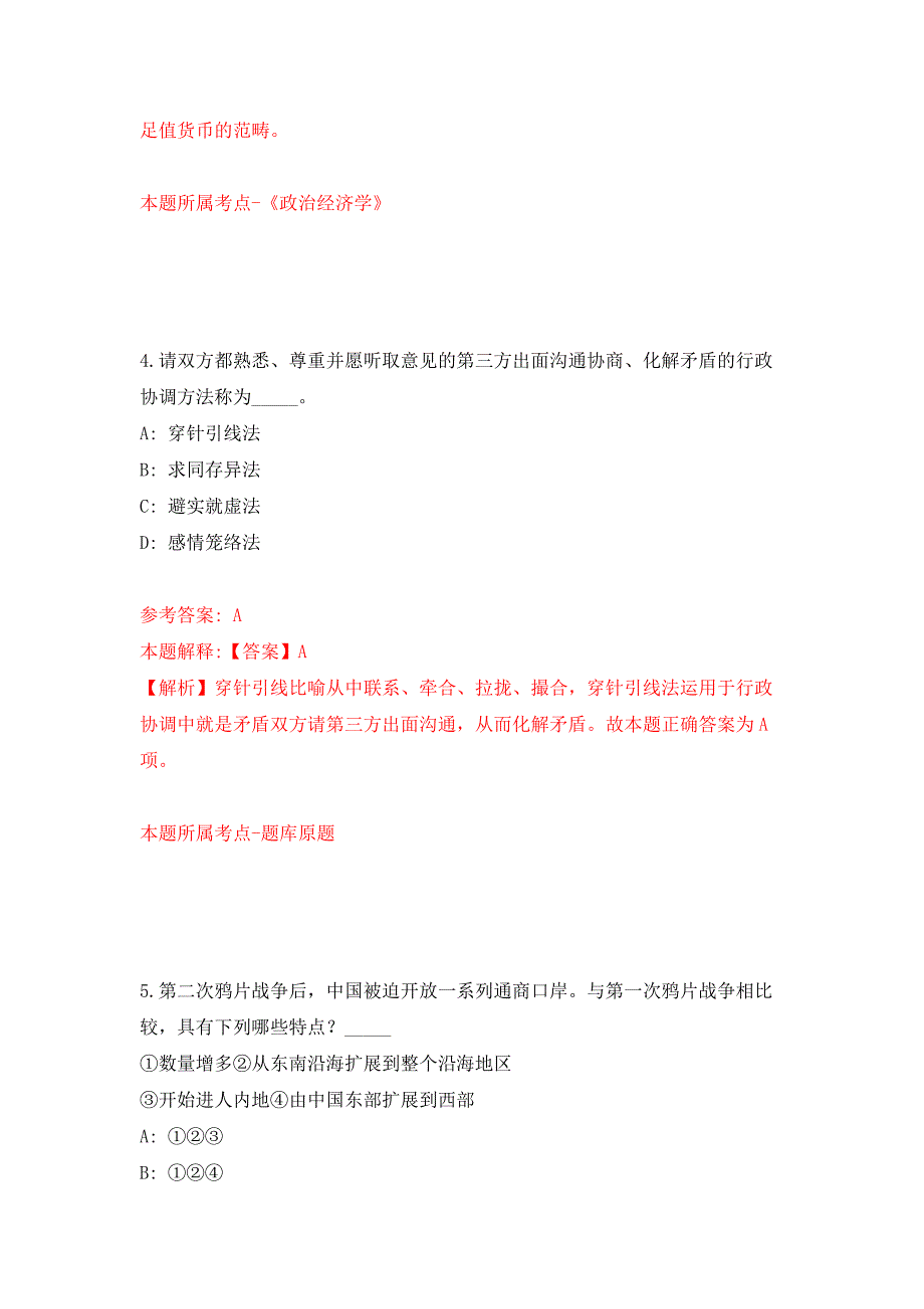 2022年01月江苏无锡高新区（新吴区）教育系统引进优秀青年人才120人押题训练卷（第9版）_第3页