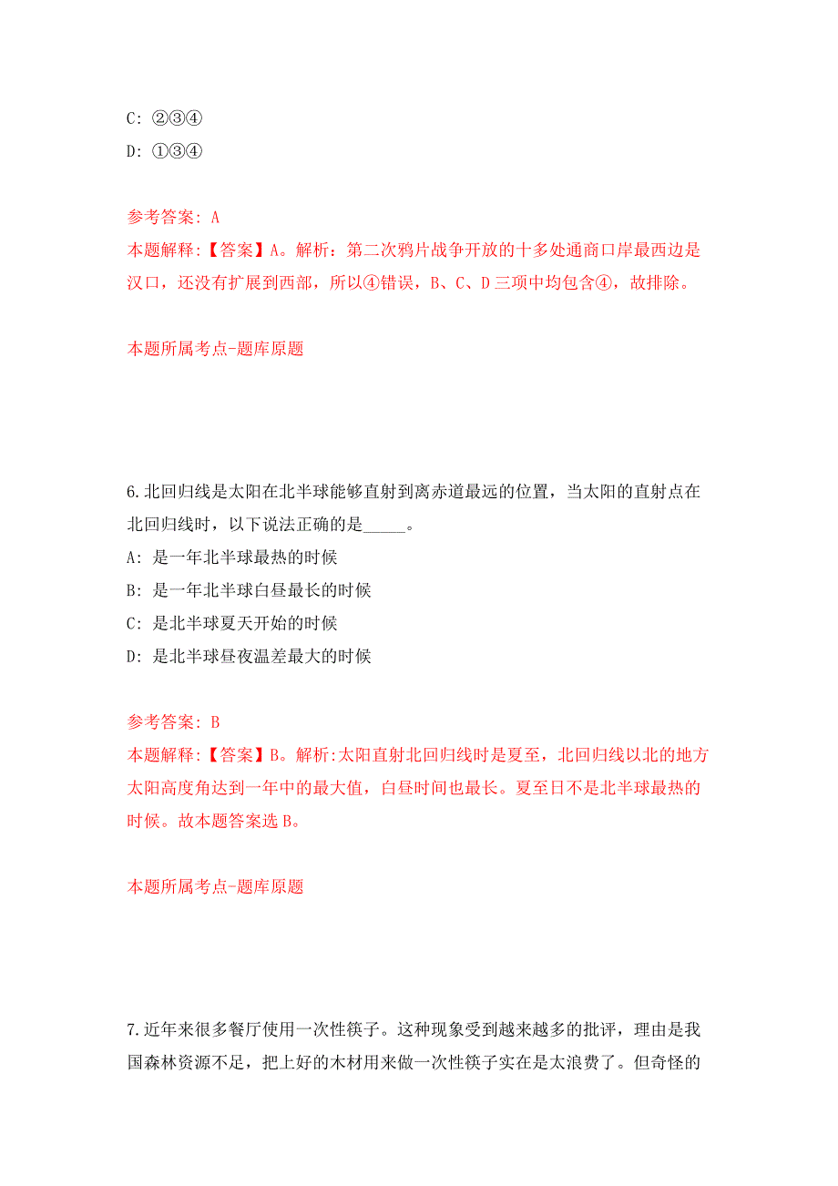 2022年01月江苏无锡高新区（新吴区）教育系统引进优秀青年人才120人押题训练卷（第9版）_第4页