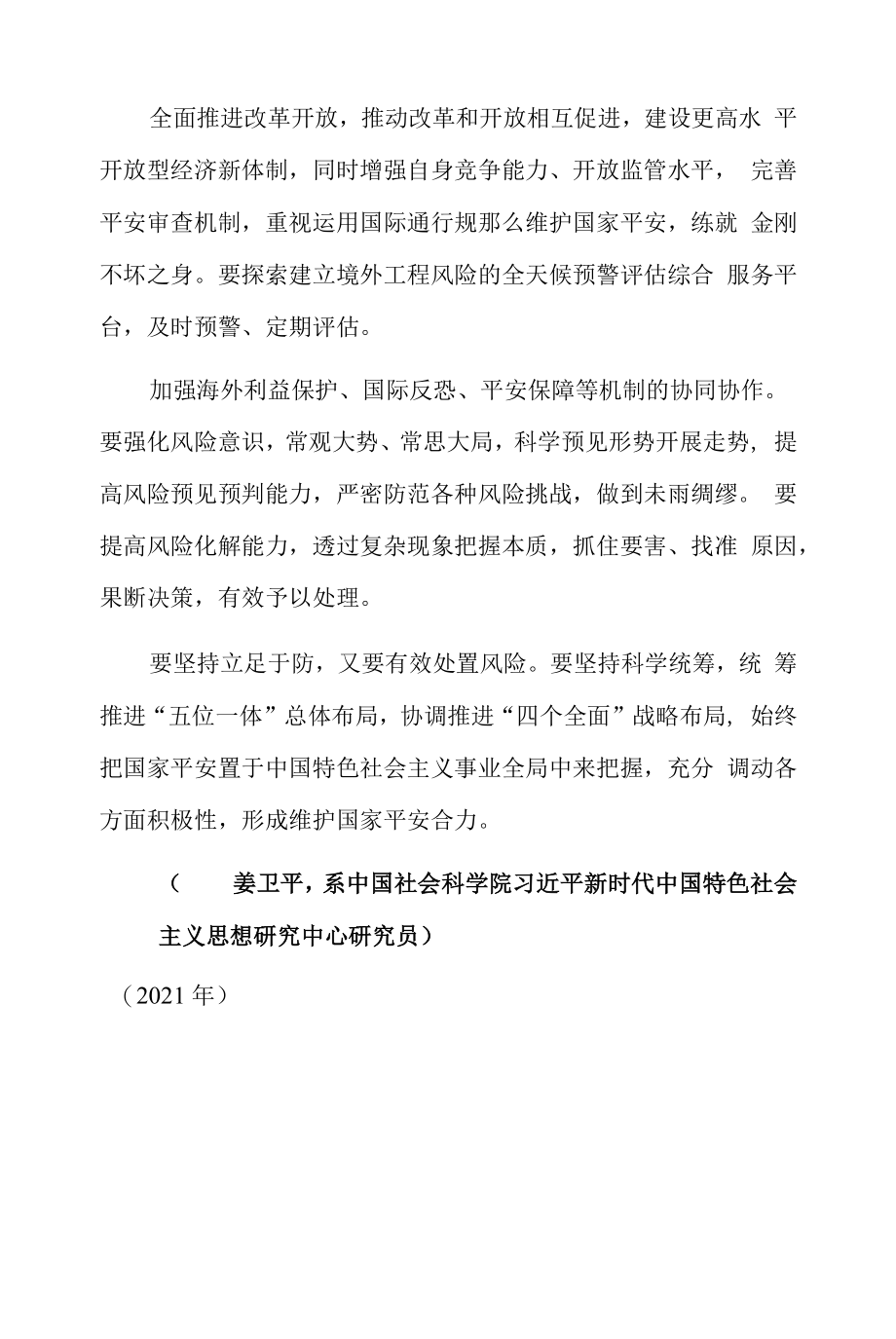 实现更为安全的发展要强化统筹协调_第3页