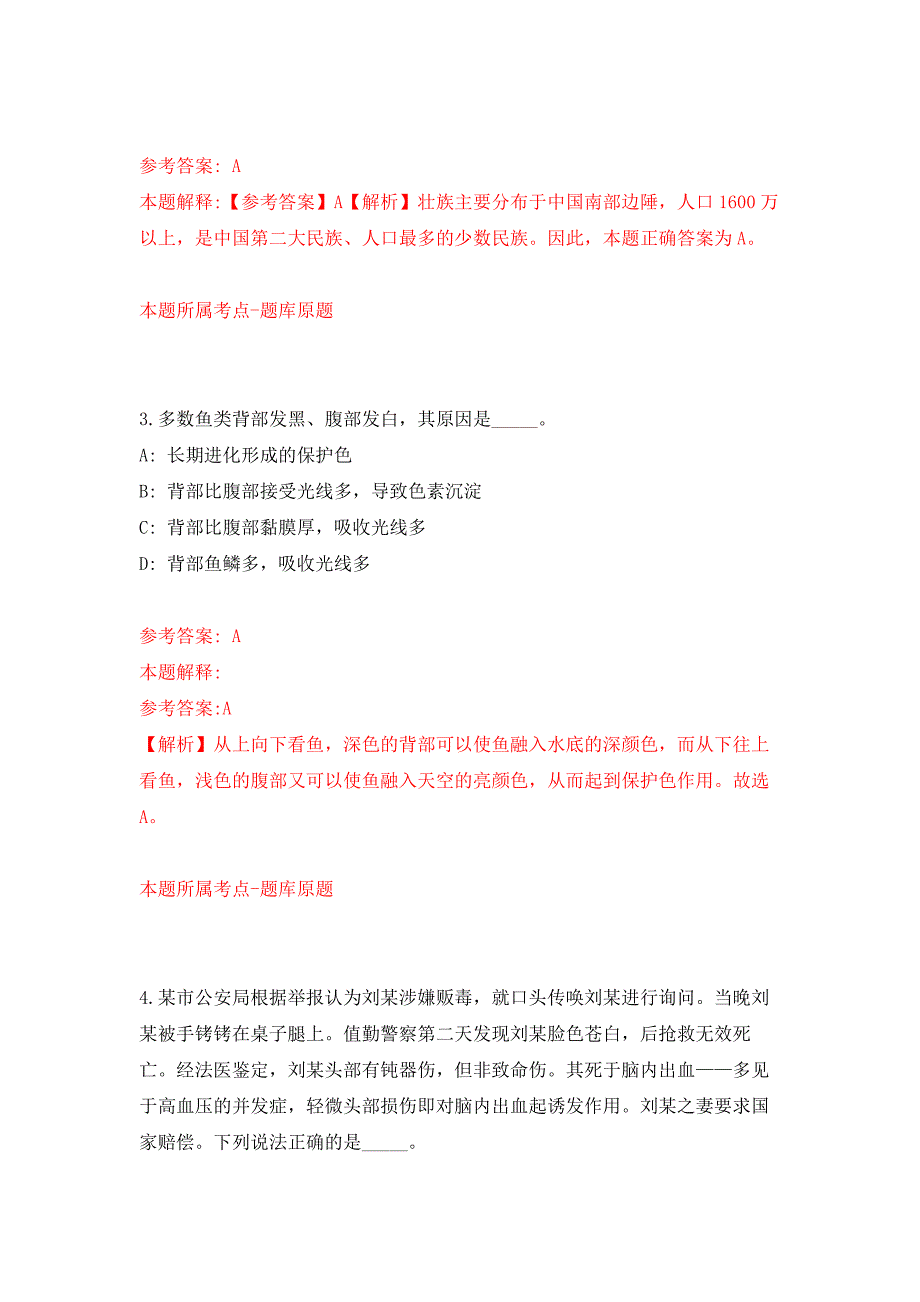 2022年01月2022年甘肃兰州理工大学诚聘博士人才押题训练卷（第8版）_第2页