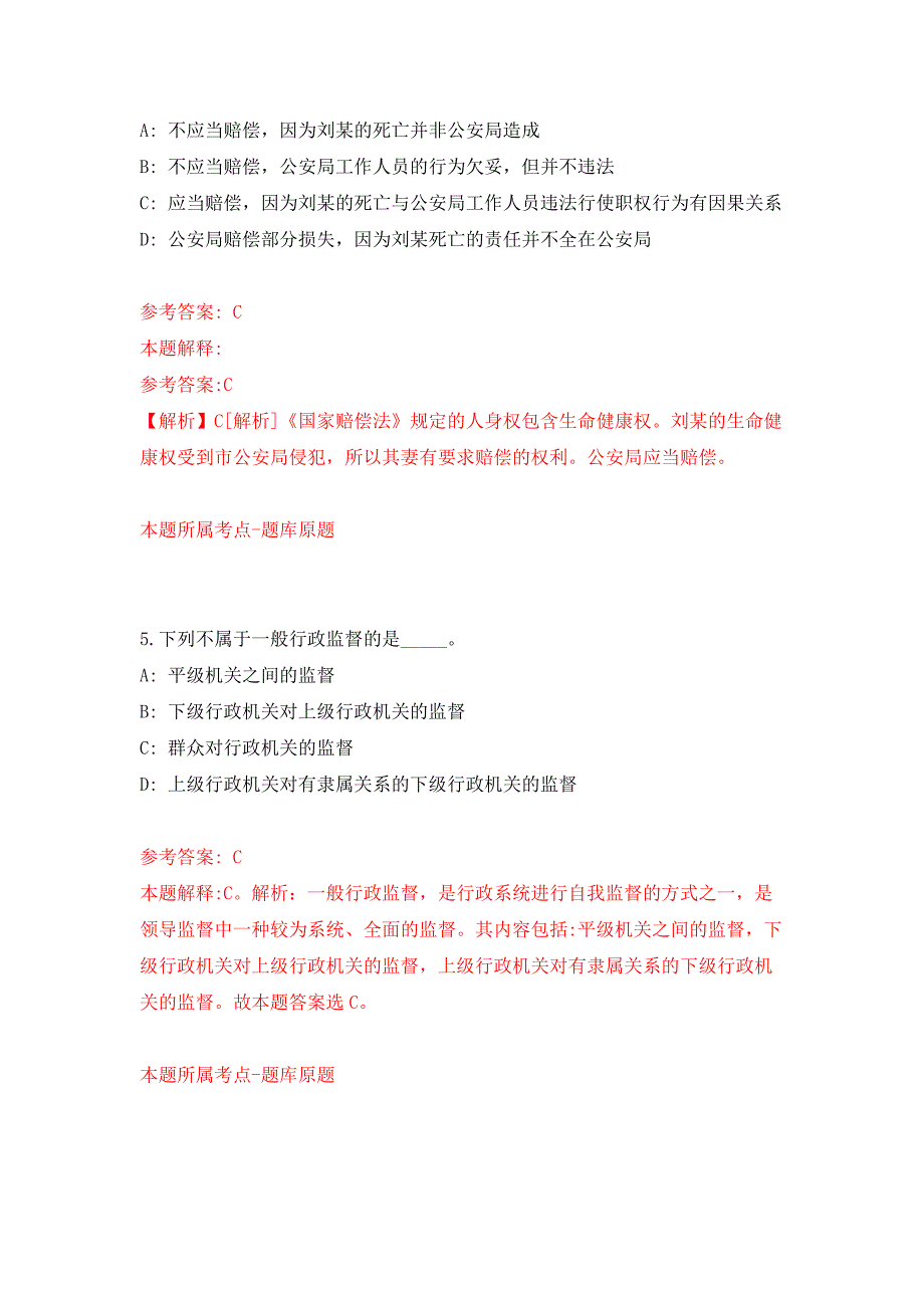 2022年01月2022年甘肃兰州理工大学诚聘博士人才押题训练卷（第8版）_第3页