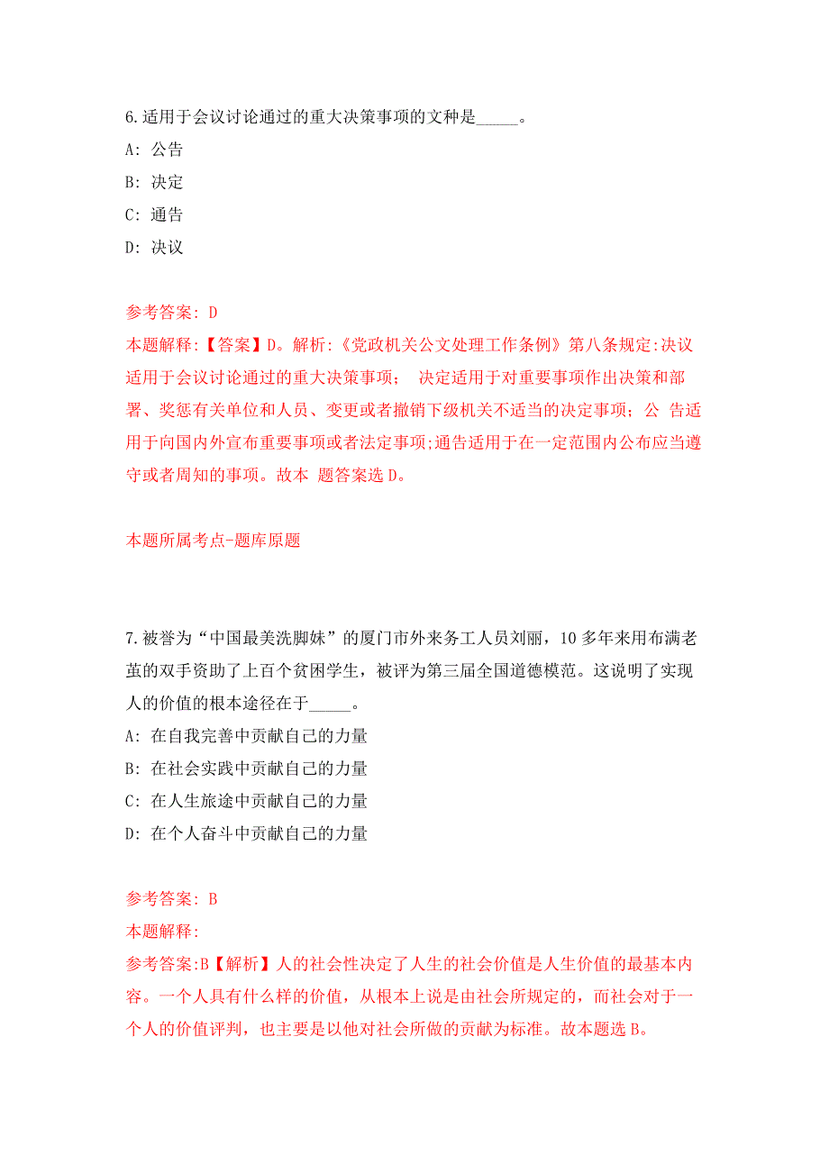 2022年01月2022年甘肃兰州理工大学诚聘博士人才押题训练卷（第8版）_第4页