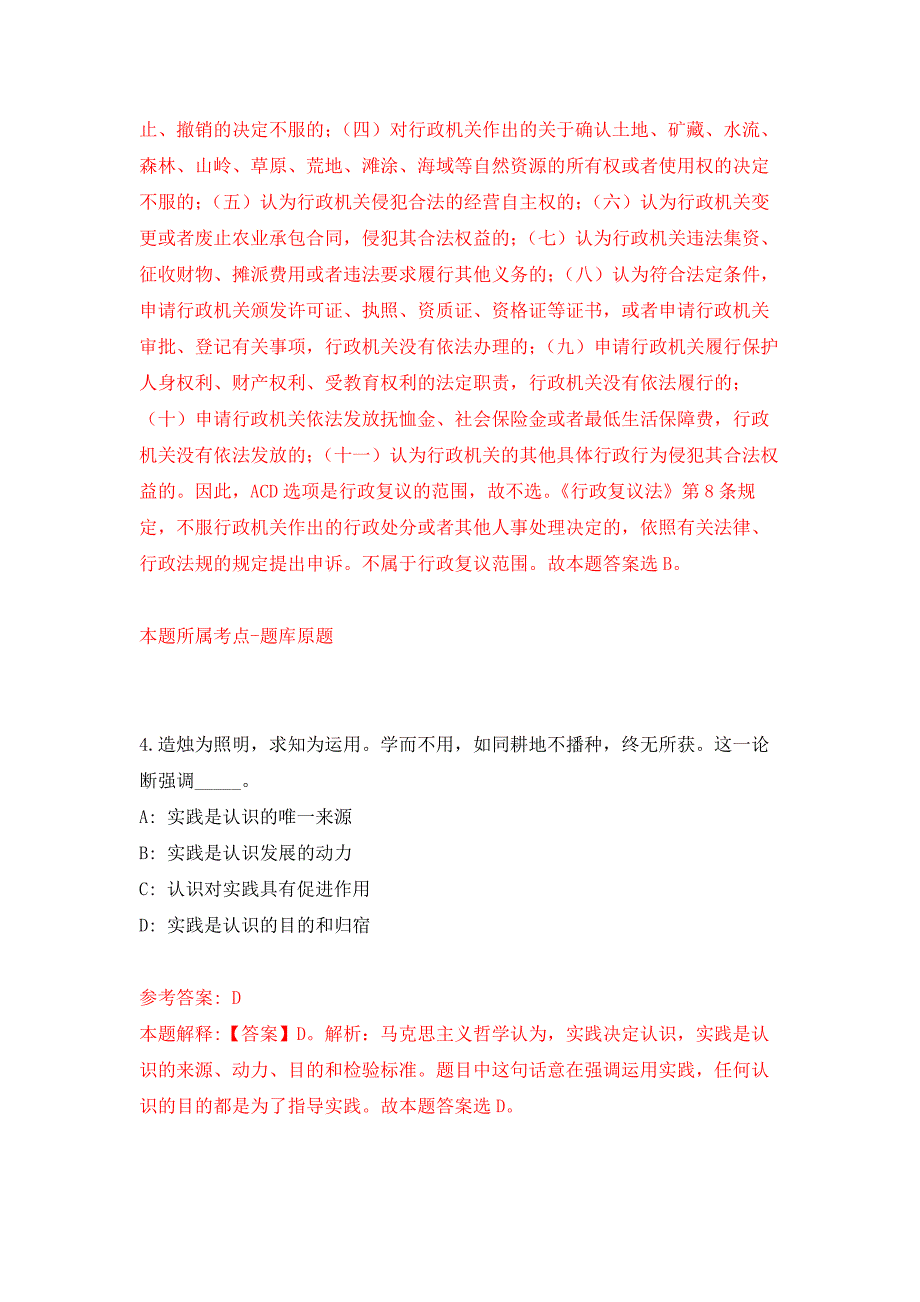 2022年03月国家发展和改革委员会城市和小城镇改革发展中心面向应届毕业生公开招考1名工作人员押题训练卷（第6版）_第3页