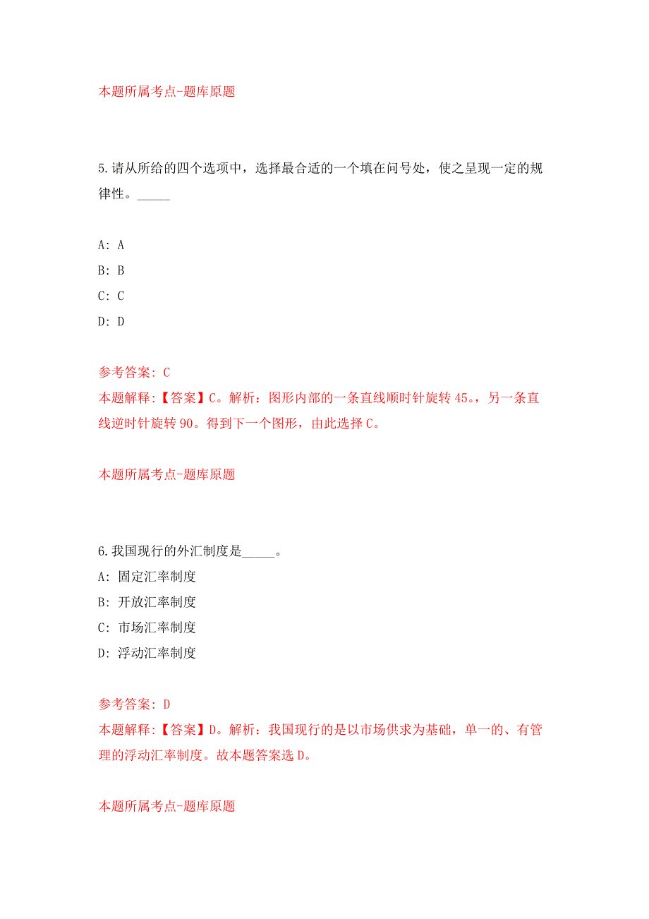 2022年03月国家发展和改革委员会城市和小城镇改革发展中心面向应届毕业生公开招考1名工作人员押题训练卷（第6版）_第4页