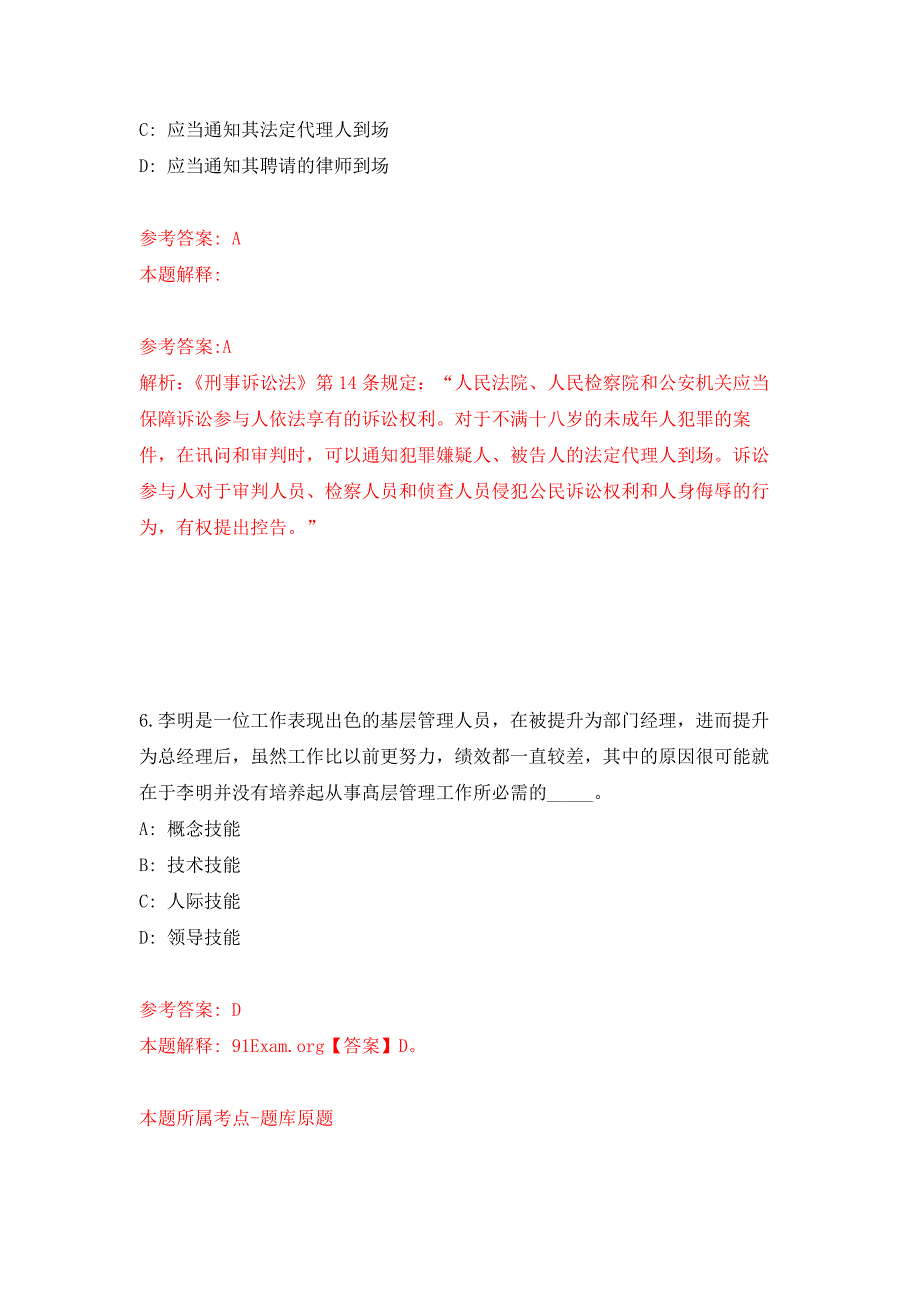 2021年12月山东滨州市阳信县公开招聘戏曲表演专业技术人员3人押题训练卷（第9卷）_第4页