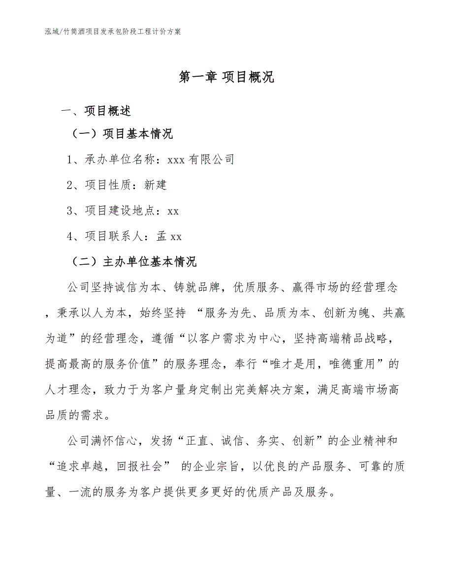 竹筒酒项目发承包阶段工程计价方案_第4页