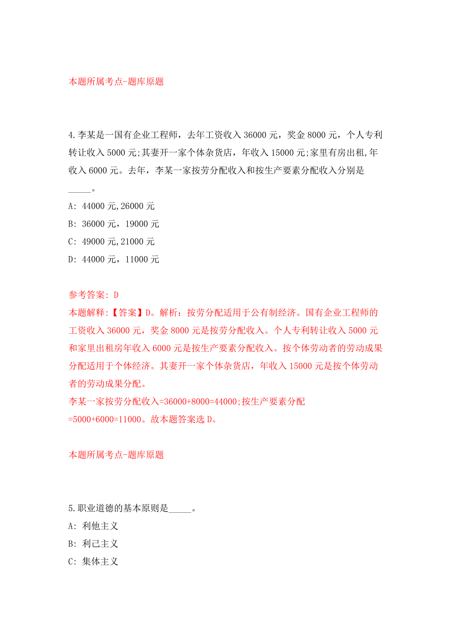 2022安徽淮北市烈山区事业单位公开招聘押题训练卷（第9卷）_第3页