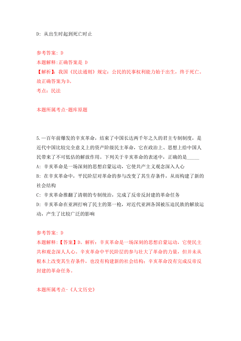 2022年02月安徽省马鞍山市雨山区区直部门公开招考70名派遣制储备工作人员押题训练卷（第4版）_第3页