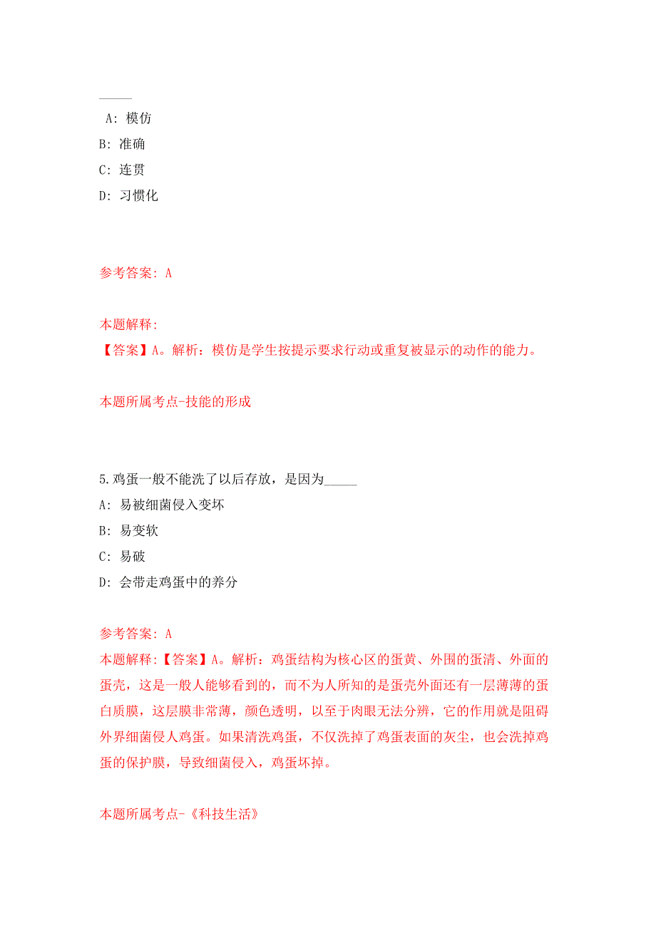 2022年01月河北张家口市12345政务服务便民热线公开招聘50人押题训练卷（第0次）_第3页