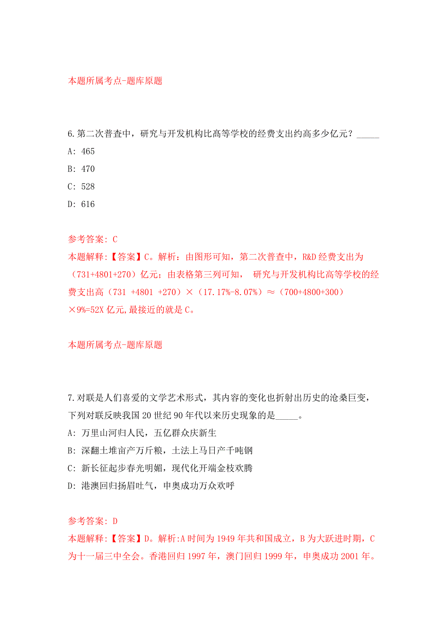 2022年03月2022浙江绍兴市越城区经济和信息化局编外用工公开招聘1人押题训练卷（第3版）_第4页