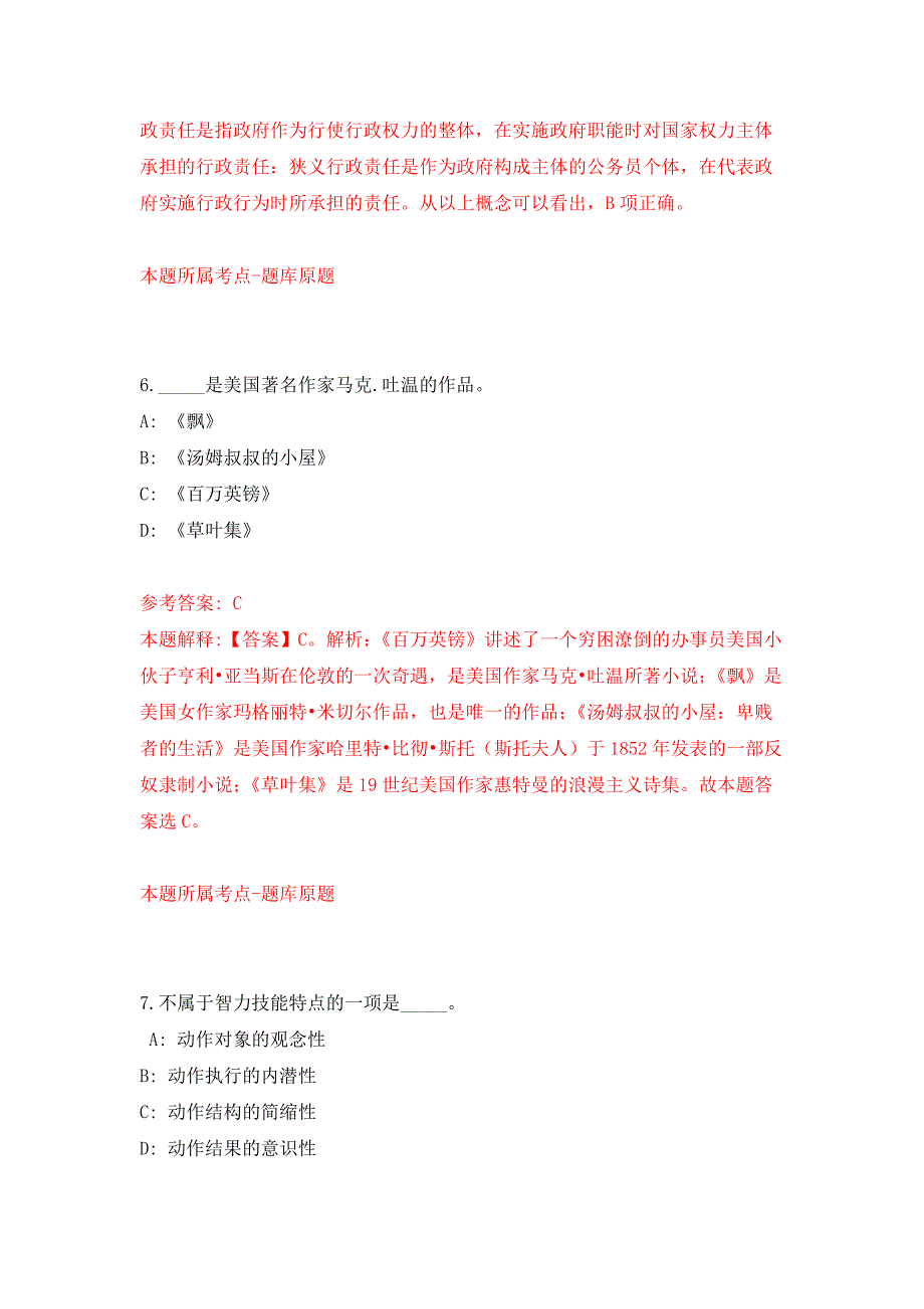 2022年03月山东省海阳市瑞诚就业服务有限责任公司公开招考34名派遣制人员押题训练卷（第2版）_第4页