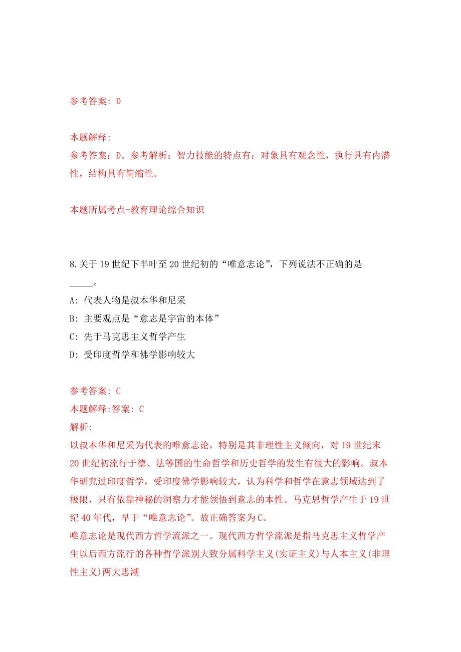 2022年03月山东省海阳市瑞诚就业服务有限责任公司公开招考34名派遣制人员押题训练卷（第2版）_第5页