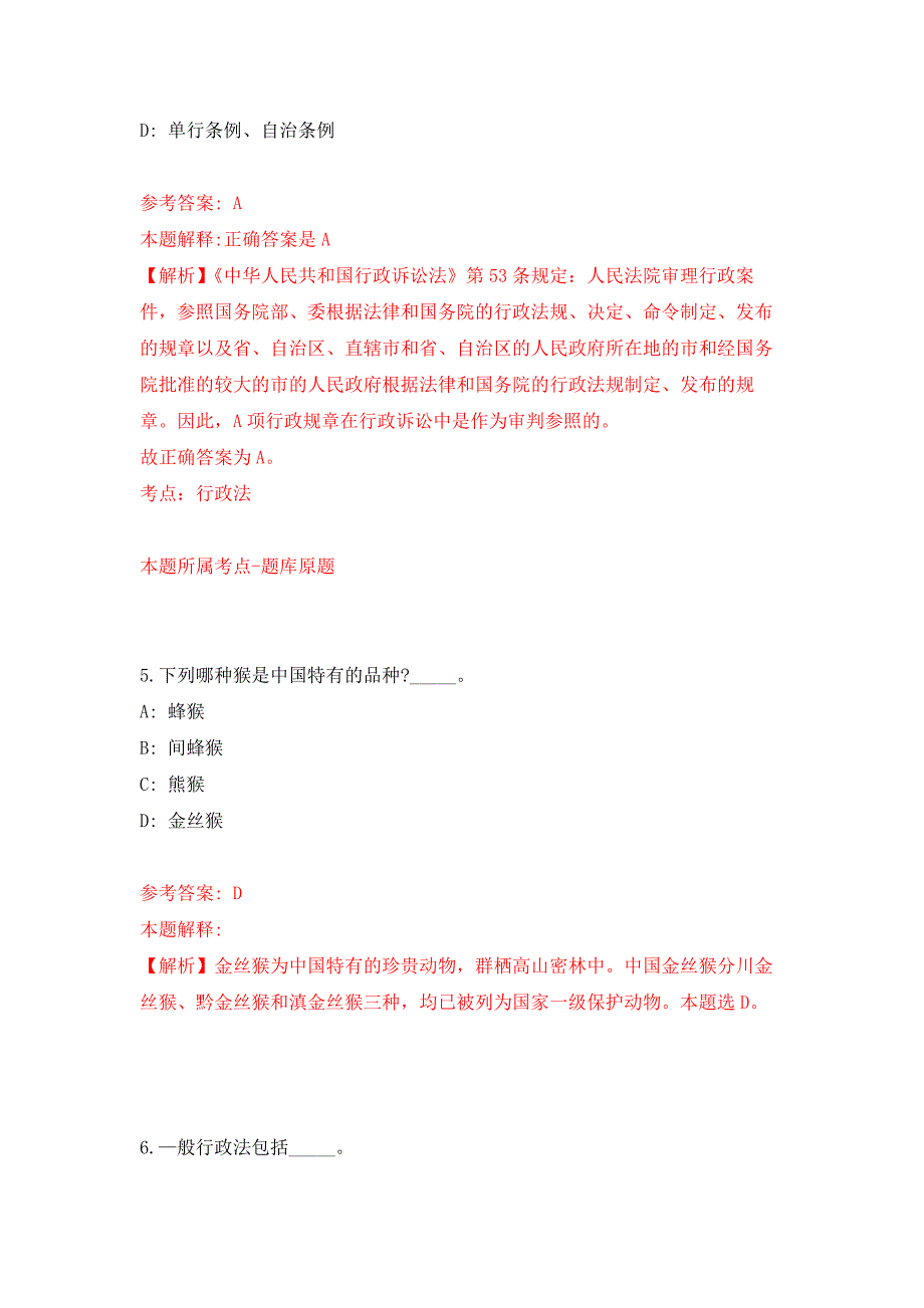 2022年01月常州市天宁区区属学校公开招聘61名教师押题训练卷（第0版）_第3页