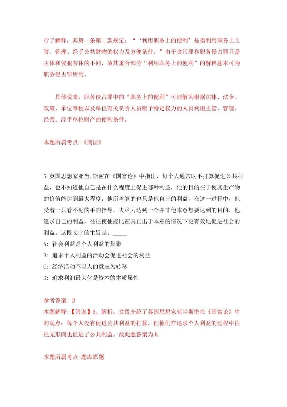 内蒙古通辽市市直事业单位选聘工作人员25人（第一批）押题训练卷（第2次）_第5页