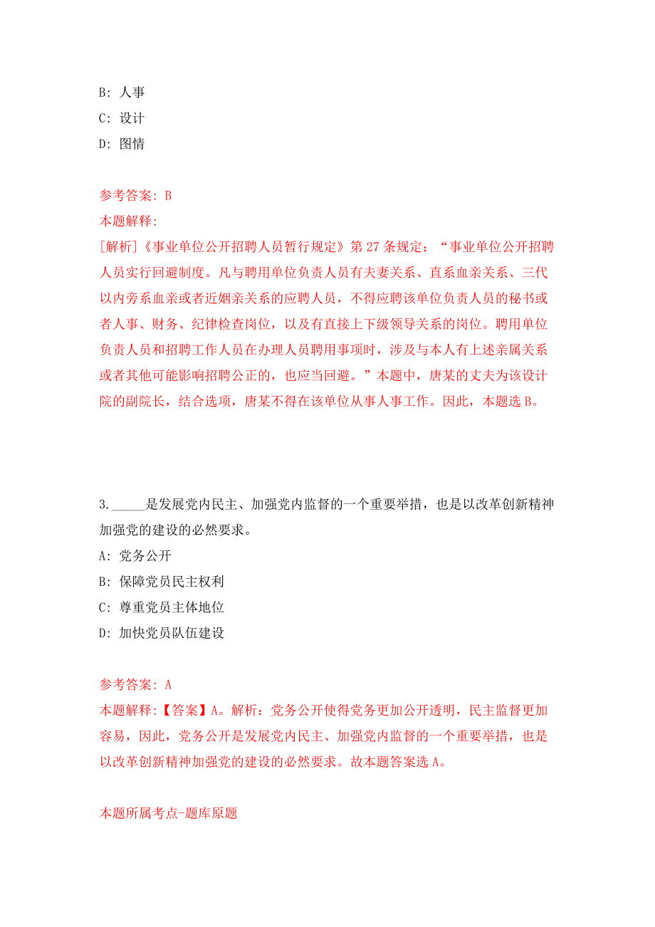 2022年01月江苏无锡高新区（新吴区）教育系统引进优秀青年人才120人押题训练卷（第7版）_第2页