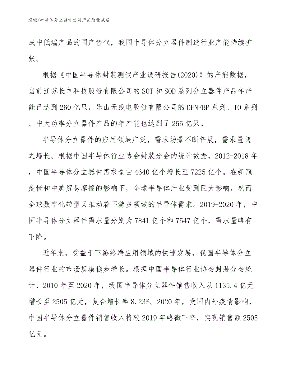 半导体分立器件公司产品质量战略_范文_第4页