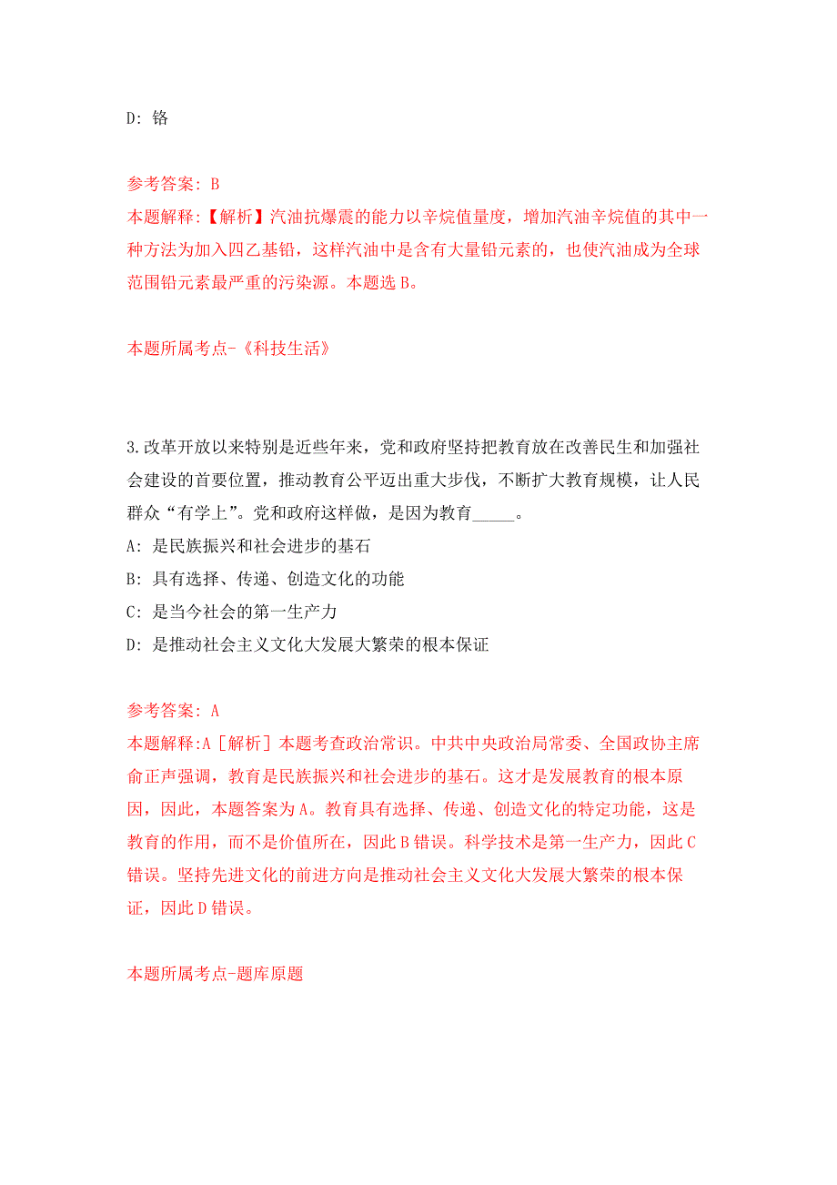 2022年02月安徽淮南市谢家集区民政局公开招聘13人押题训练卷（第9版）_第2页