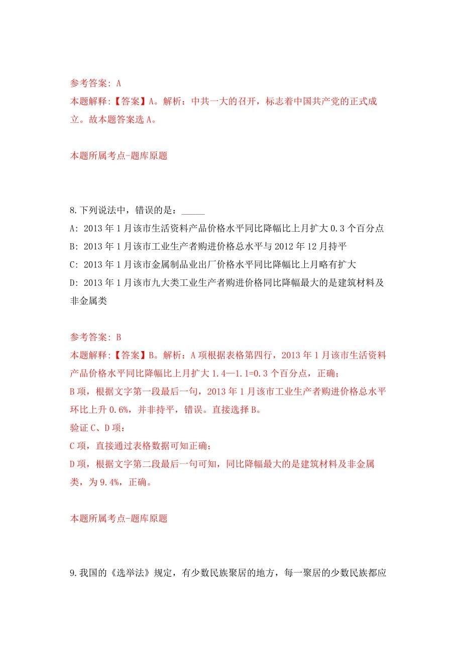 2022年02月安徽淮南市谢家集区民政局公开招聘13人押题训练卷（第9版）_第5页