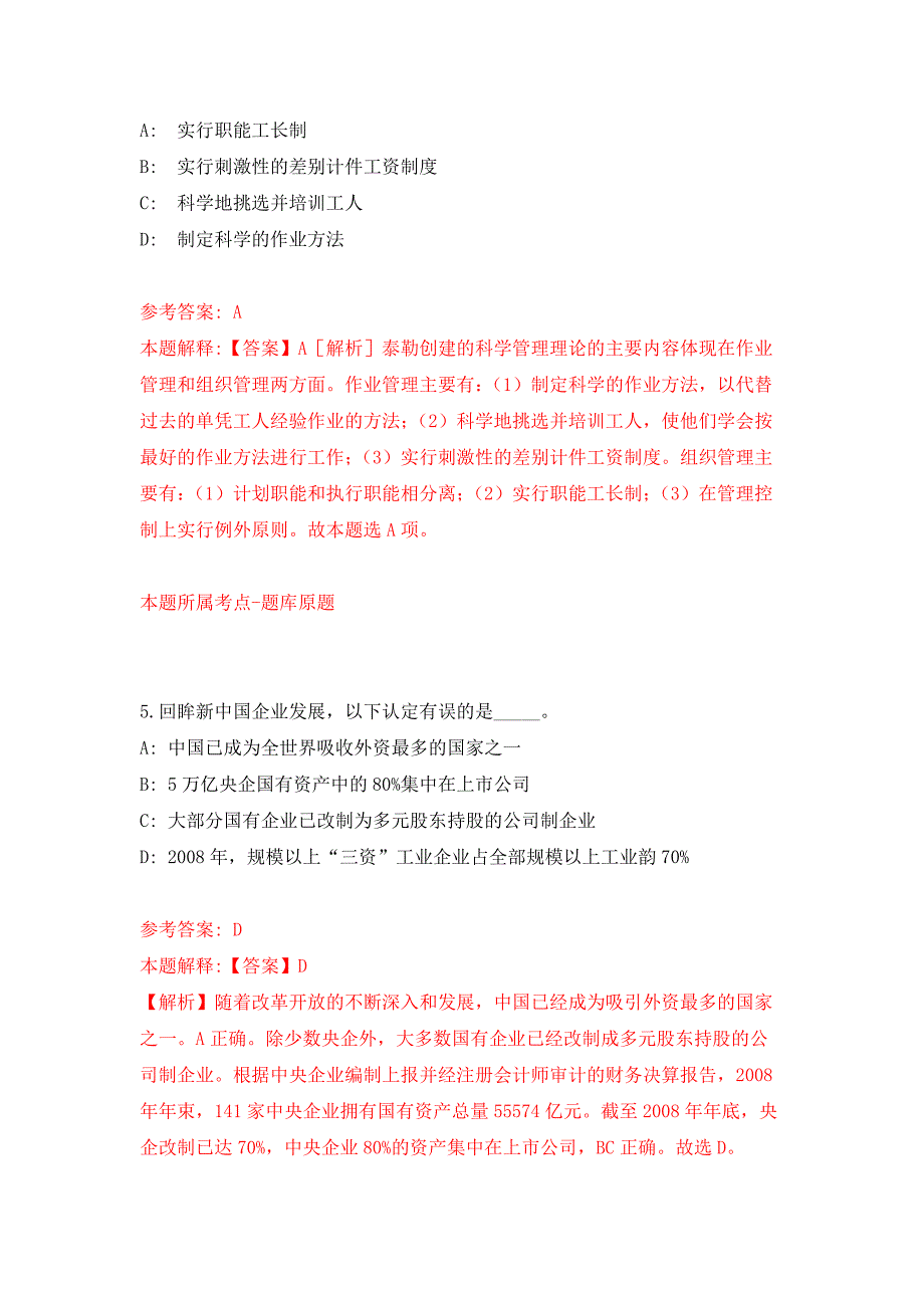 2022年03月2022浙江温州市自然资源和规划局鹿城分局公开招聘派遣人员1人押题训练卷（第8版）_第3页