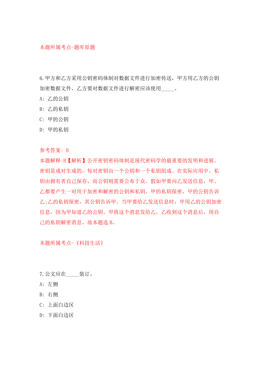 2022年03月2022浙江温州市自然资源和规划局鹿城分局公开招聘派遣人员1人押题训练卷（第8版）_第4页