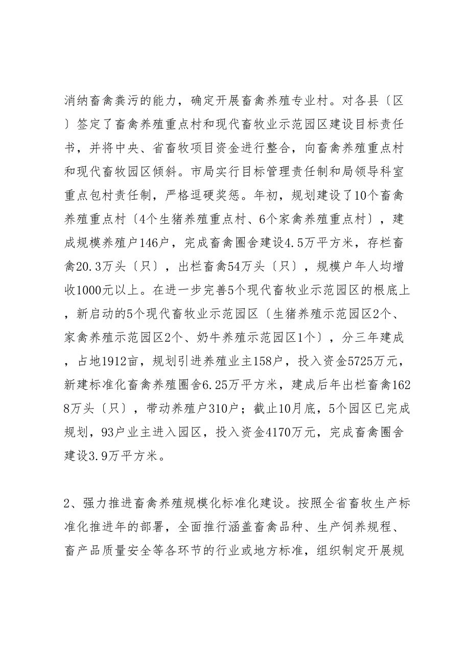 2022年市畜牧食品局年度工作汇报总结_第2页