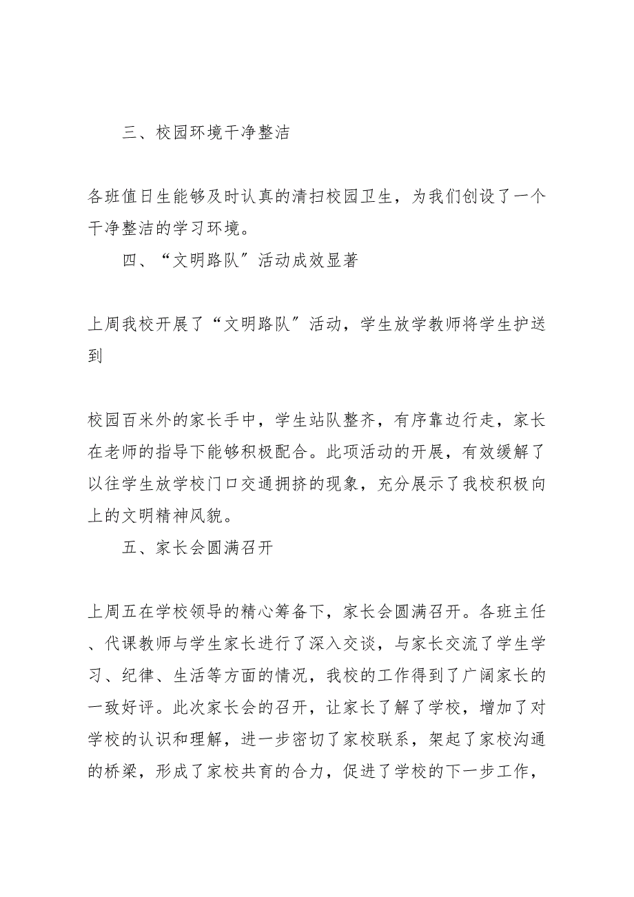 2022年学校值周员值周工作汇报总结_第2页