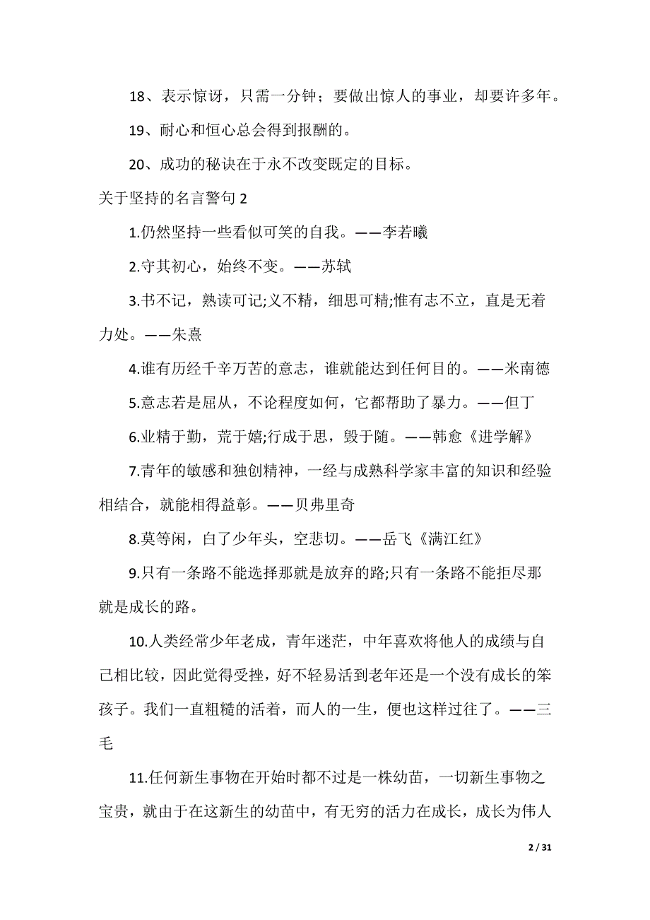 坚持的名言警句_6_第2页