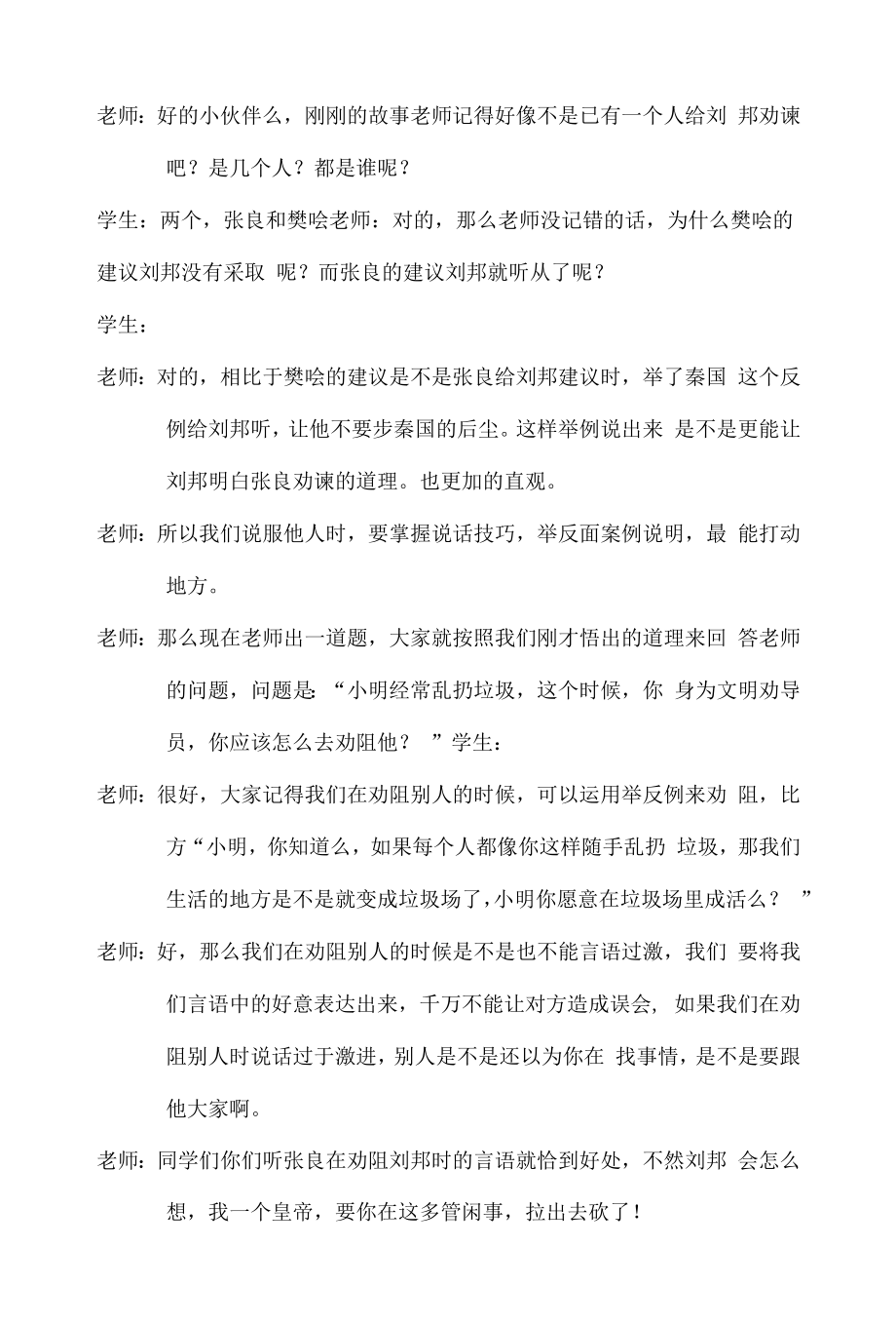 家庭教育-语言魅力：忠言逆耳_第4页