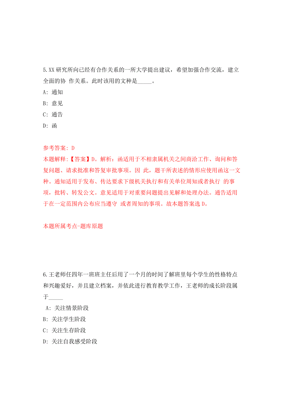 中国科学院华南植物园管理和支撑岗位人员公开招聘9人押题训练卷（第9次）_第4页