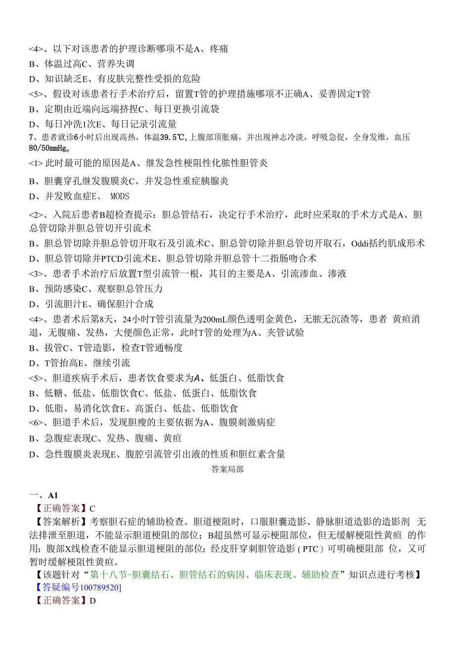 护士资格证练习题0318_第2页