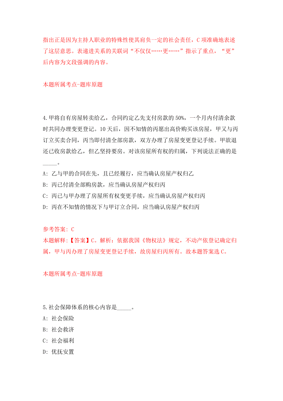 2022年01月浙江杭州电子科技大学信息技术中心招考聘用工作人员(劳务派遣)押题训练卷（第7版）_第3页