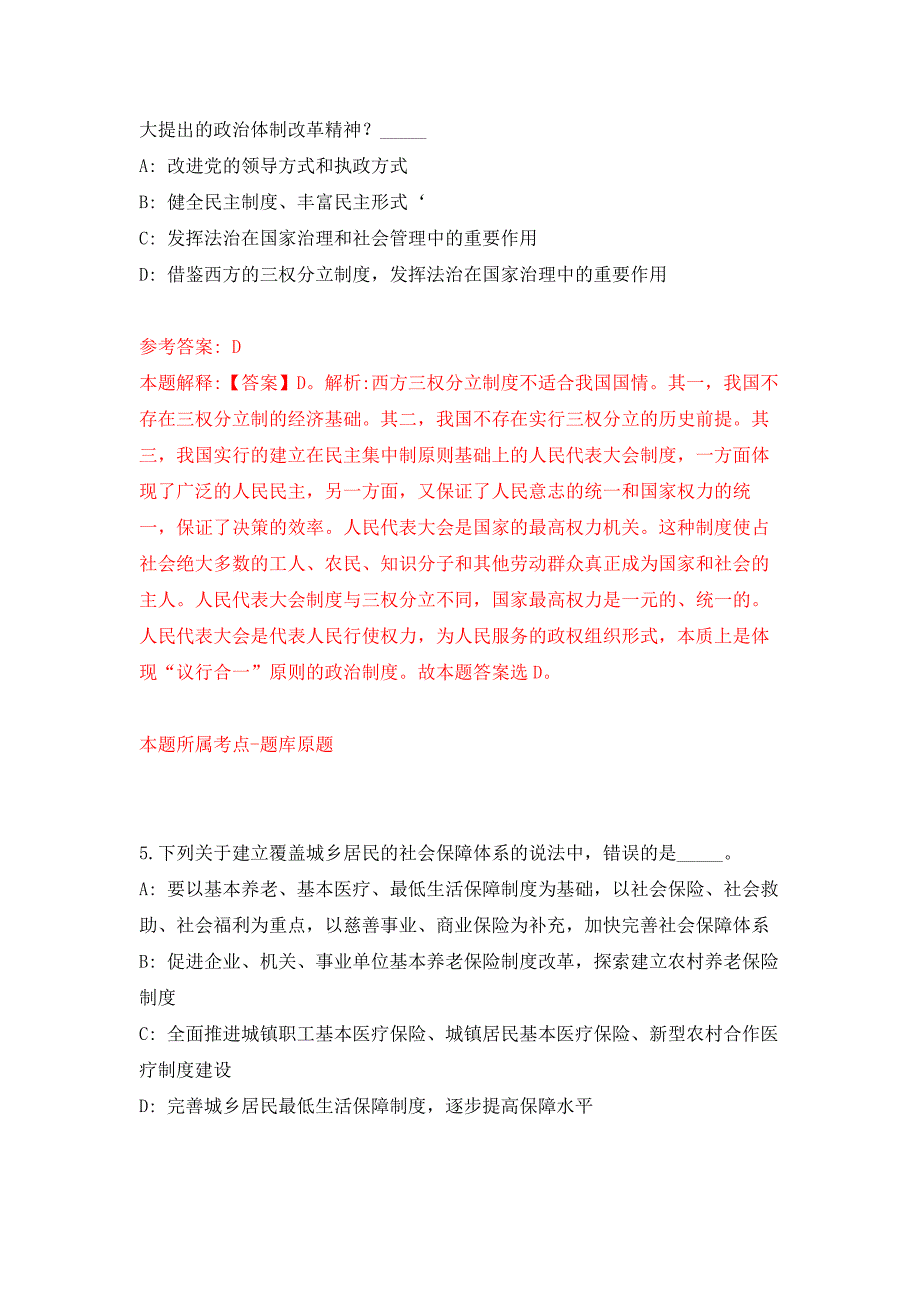 浙江嘉兴市青鸟社会服务中心招考聘用押题训练卷（第2卷）_第3页