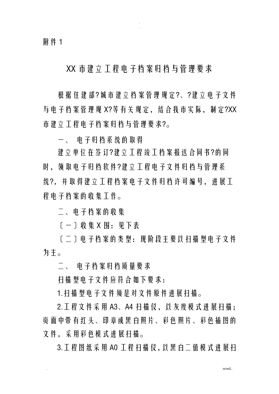 济南市建设工程电子档案归档及管理要求_第1页