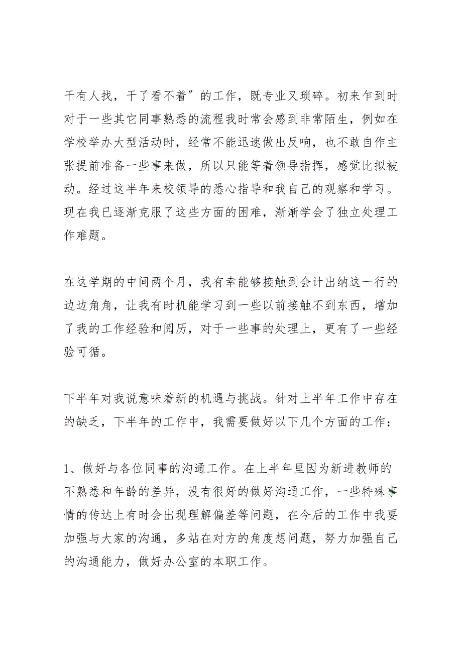 2022年学校办公室文员年中工作汇报总结_第2页