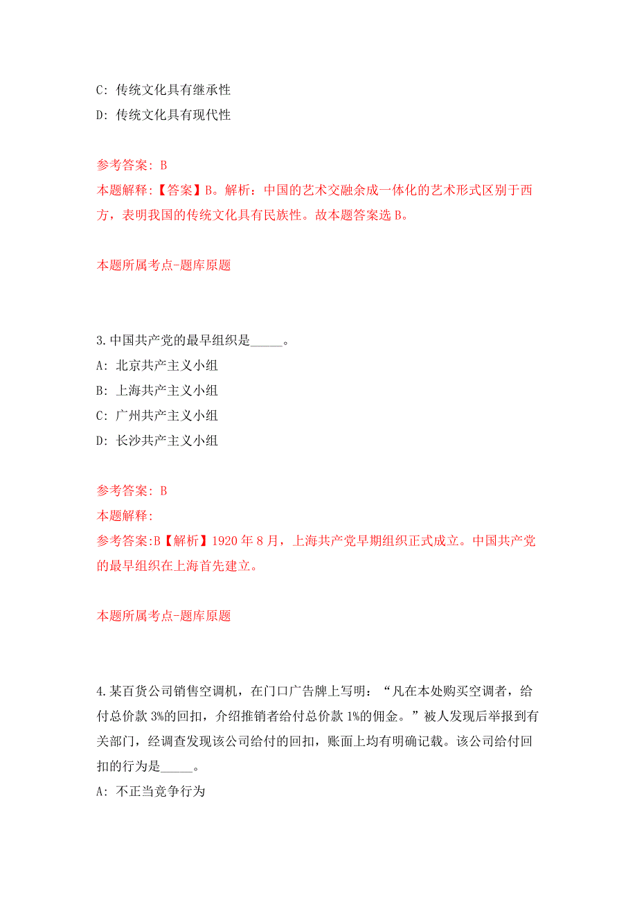 2022年01月成都市成华区人民政府万年场街道办事处招考1名聘用人员押题训练卷（第1版）_第2页