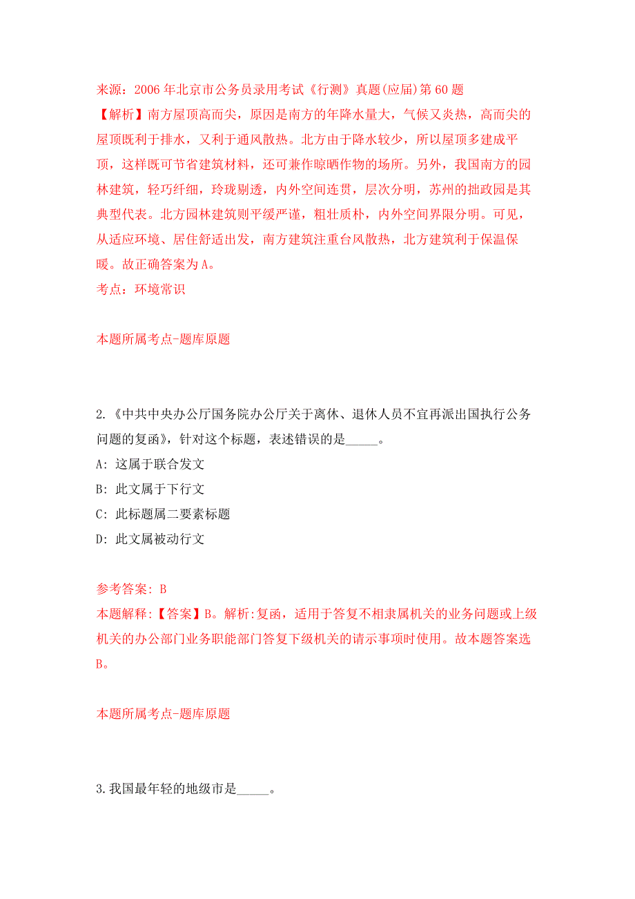 浙江杭州劳务派遣人员招考聘用（派遣至浙江大学信息技术中心）押题训练卷（第5卷）_第2页